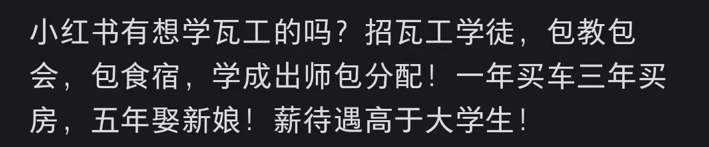 >泥瓦工月入两万，“蓝领中产”香不香？