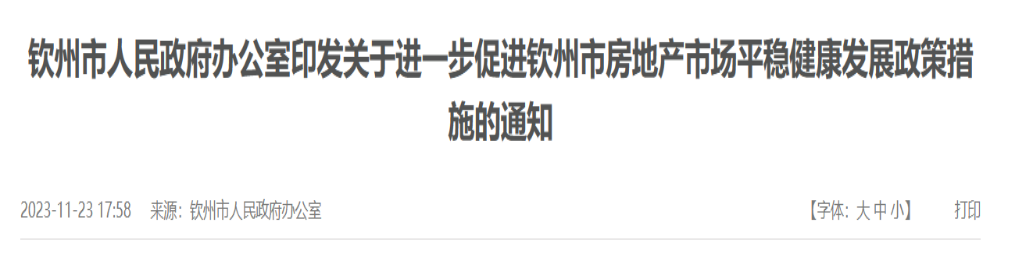 广东支持广深城中村改造！这两地也出台购房支持政策