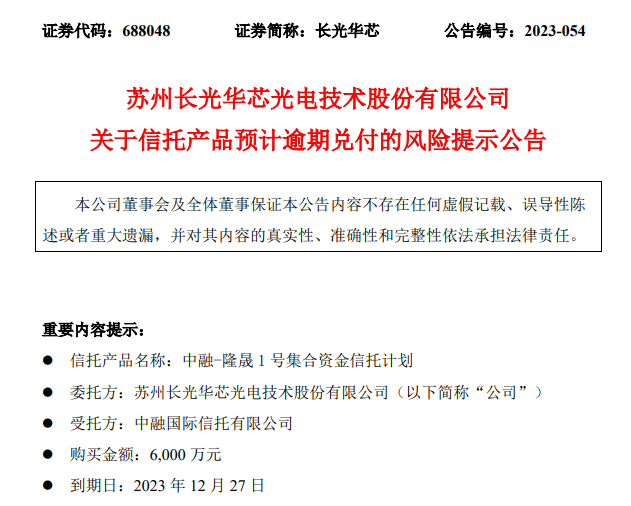 又一家踩雷中融信托！6000万元信托产品预计逾期兑付