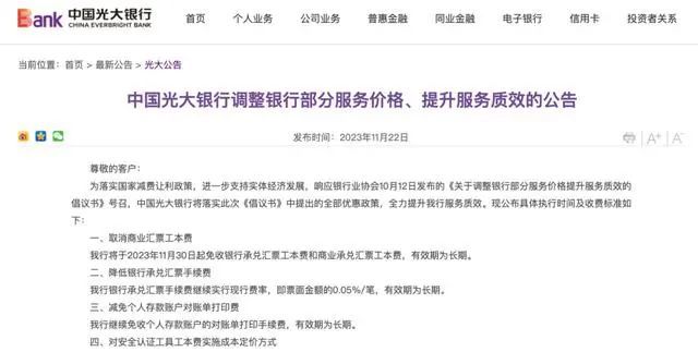 减免、取消、下调！多家银行发布公告