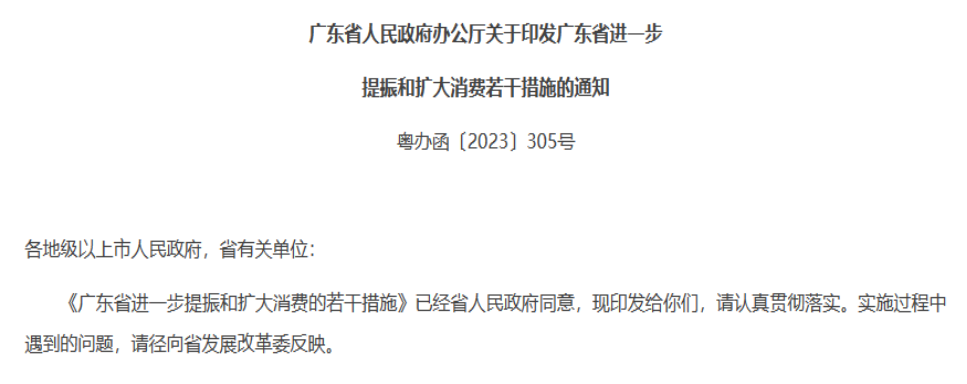 广东支持广深城中村改造！这两地也出台购房支持政策