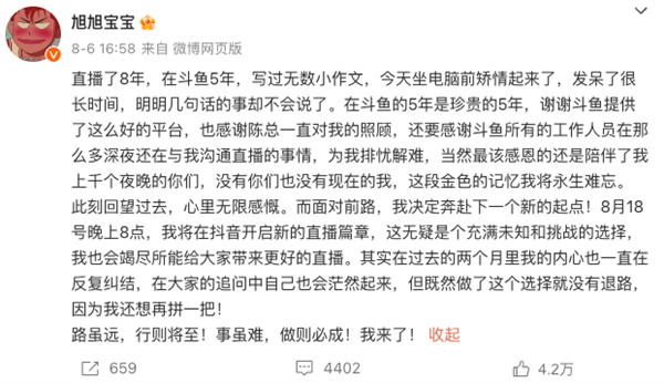 斗鱼CEO涉赌越闹越大：不少大主播突然停播 背后水太深了