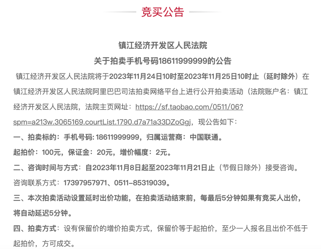 100元起拍的“18611999999”，2893次出价，以2614万元成交！评论区炸了…