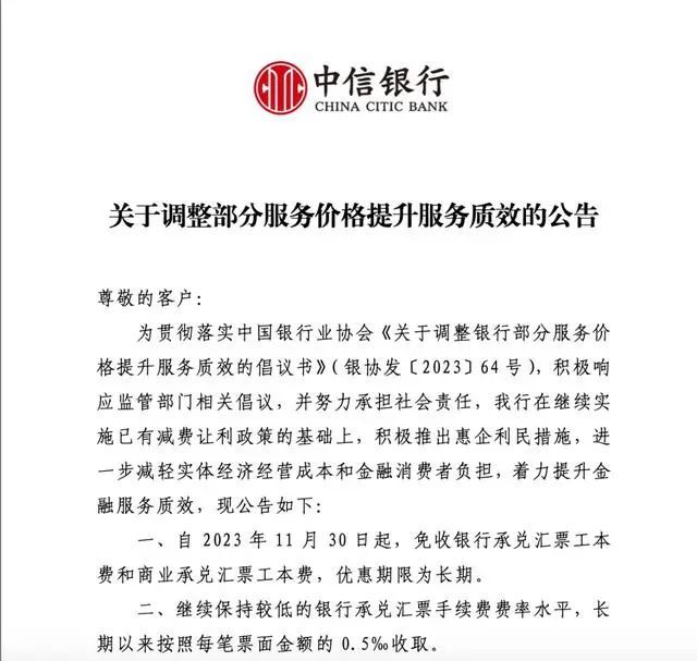 减免、取消、下调！多家银行发布公告