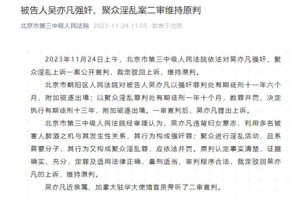 吴亦凡要先坐完牢，再被驱逐出境！三个大V公开道歉，涉这家A股公司