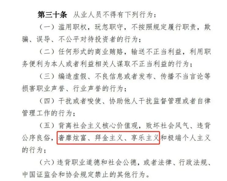 重磅规则发布！基金经理不得随意离职、不得炫富