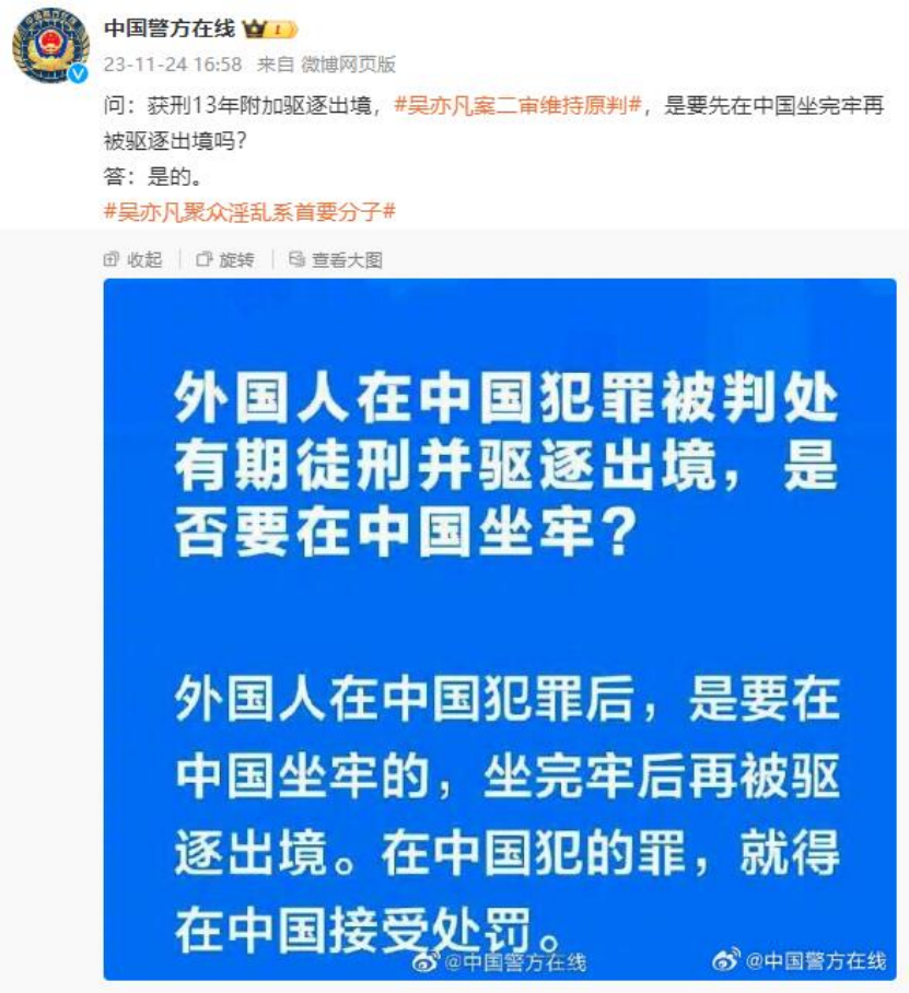 吴亦凡要先坐完牢，再被驱逐出境！三个大V公开道歉，涉这家A股公司