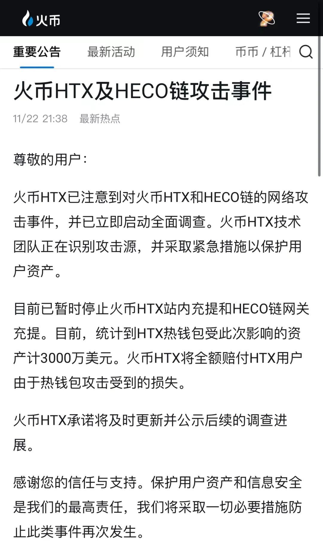 虚拟货币惊天盗案！8亿资产没了