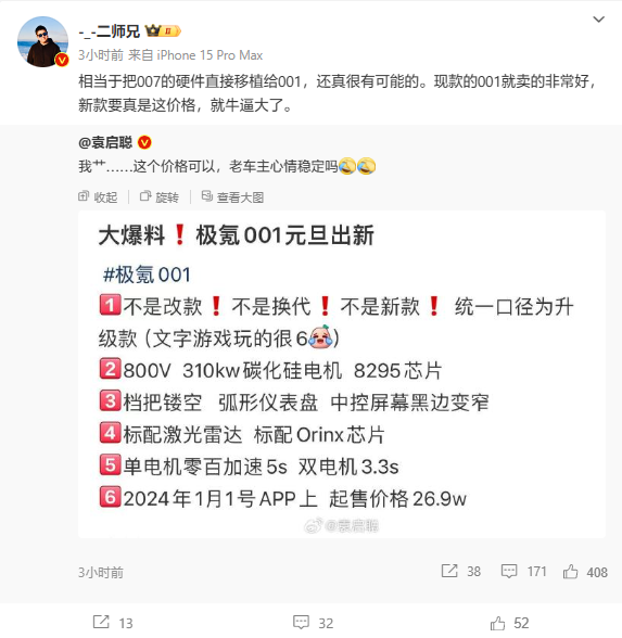 极氪关海涛：“001车型元旦出新”为谣言