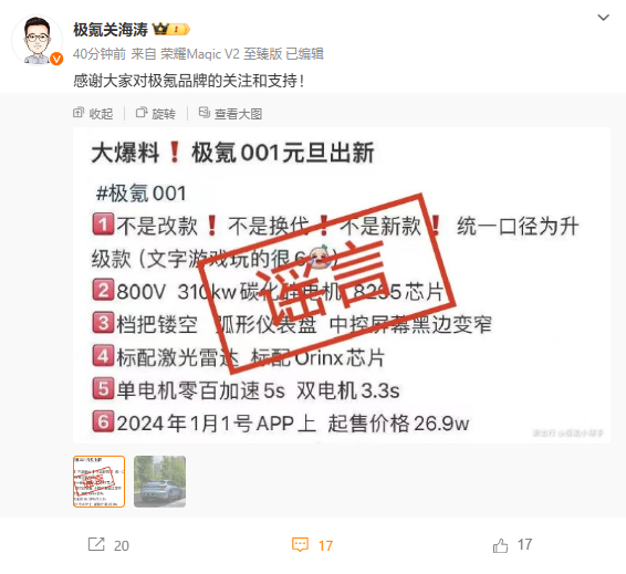 >极氪关海涛：“001车型元旦出新”为谣言