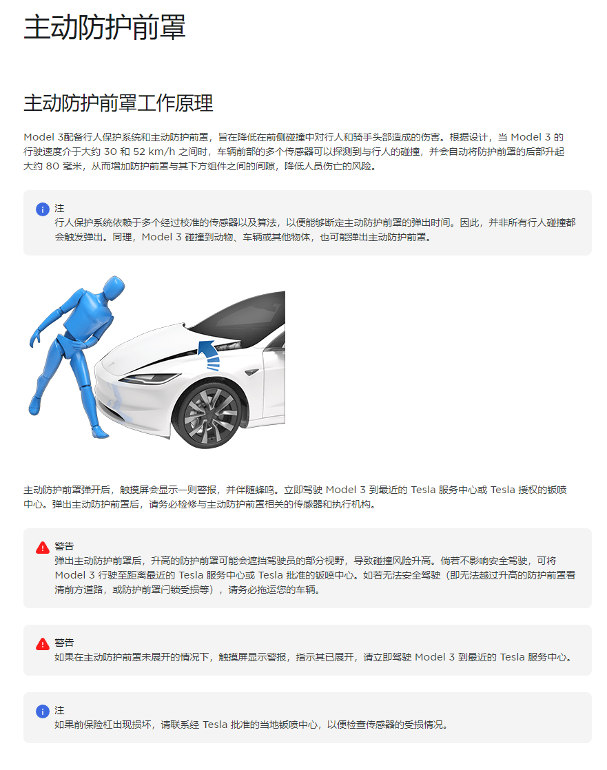 特斯拉Model 3焕新版新增“主动防护前罩”功能，降低车祸时行人伤亡的风险