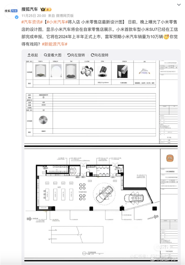 小米汽车上市在即：全新零售店设计图曝光