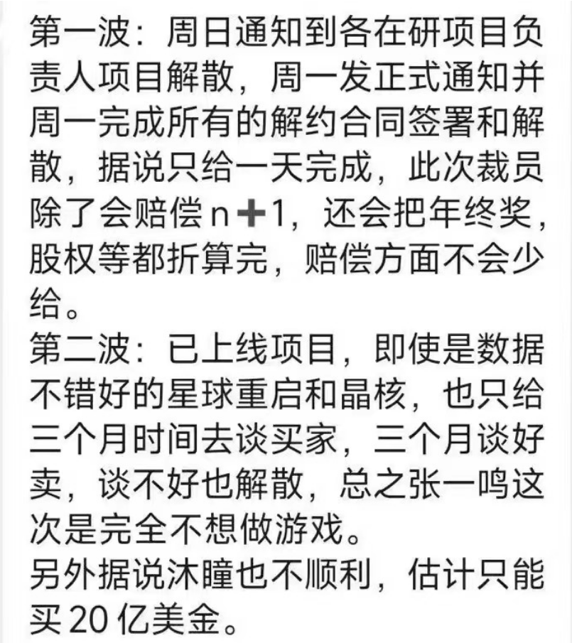 字节游戏地震：传在研项目尽数被砍，恐超千人将被裁员