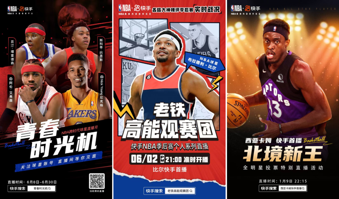 NBA在华的2.0时代，从快手开启