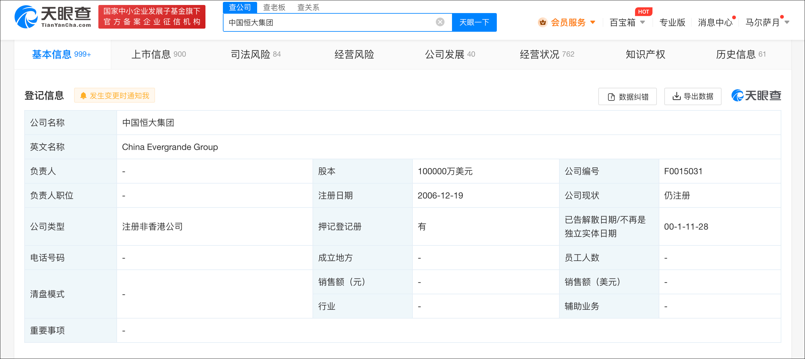 中国恒大新增被执行人信息，执行标的超11.4亿元