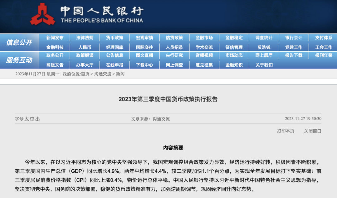 >央行重磅报告！保持货币政策稳健性，做好跨周期和逆周期调节