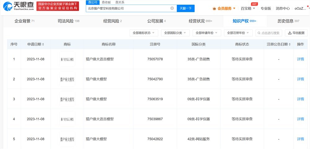 >猎户星空申请“猎户座大语言模型”等商标