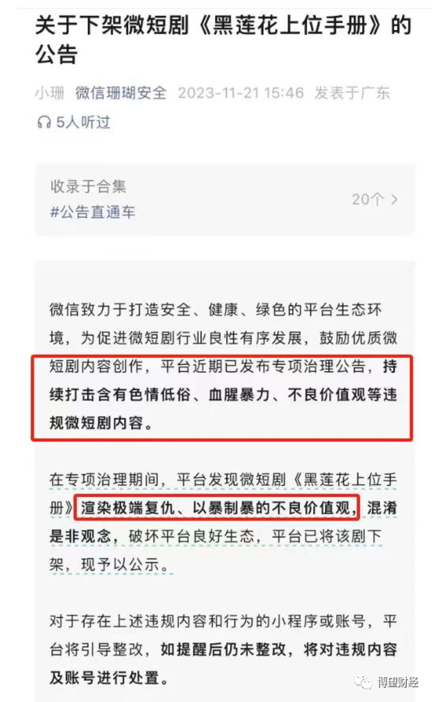 短剧风口之下，中文在线、天威视讯是“真金”还是“虚火”？