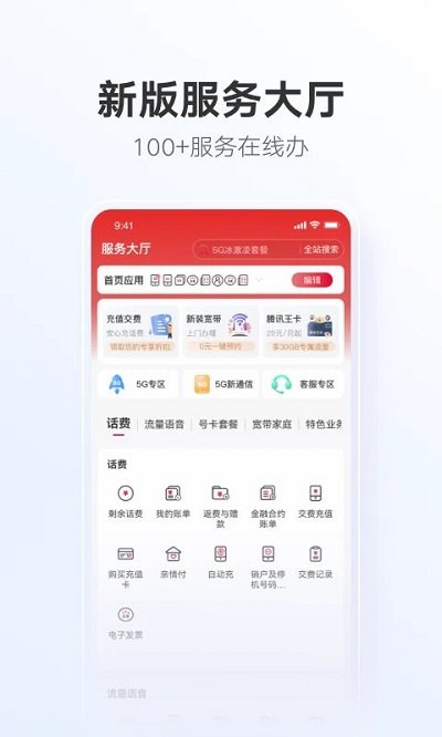 中国联通app下载