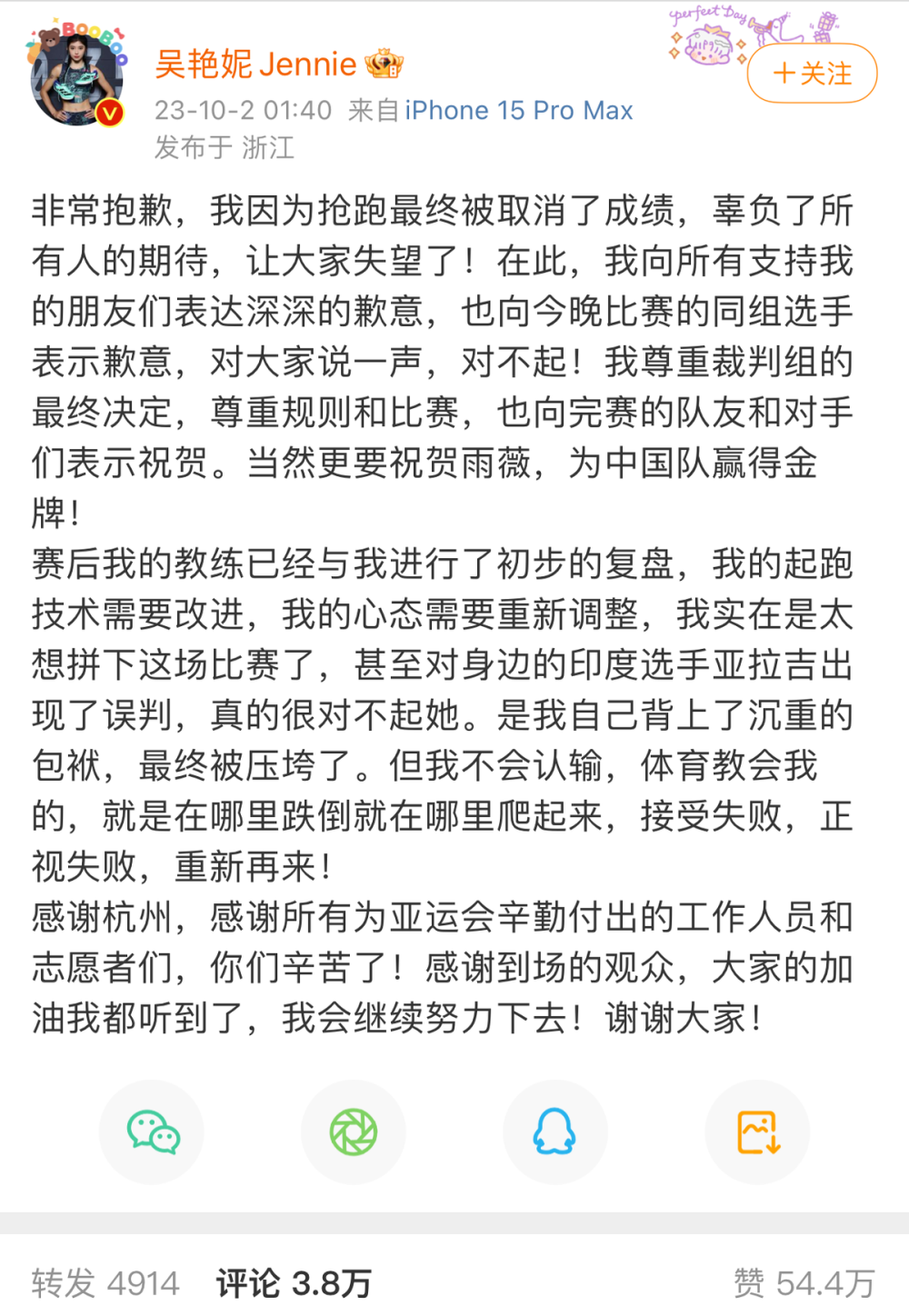 吴艳妮受邀录综艺，换个赛道“抢跑”？