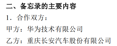 华为竟然拿汽车部门和大家分享，这下传统车企有机会爽了