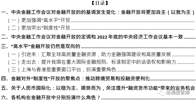 金融开放的进一步发力点在哪？