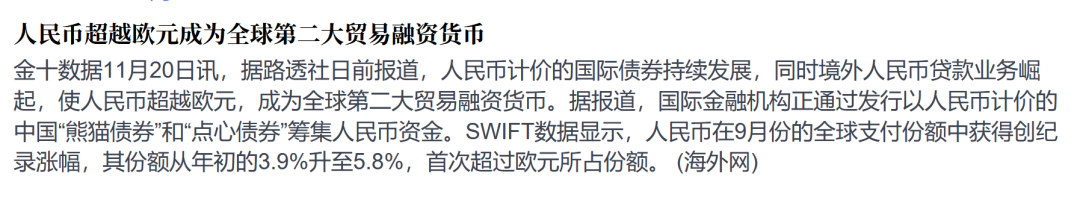 突然火爆！人民币迎大利好，“变身”国际融资货币？