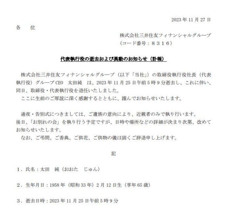 突发！知名金融大佬、10万亿金融巨头CEO去世