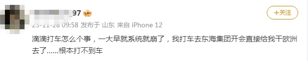 “一大早系统就崩了，打车直接给我干到欧洲去了”？滴滴故障，最新回应