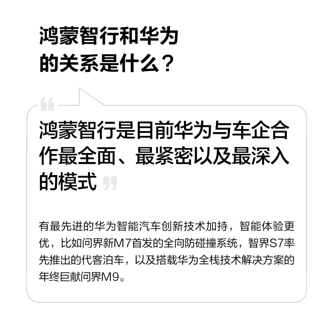 华为建了一个“大舞台”，让车企造出更好的智能汽车