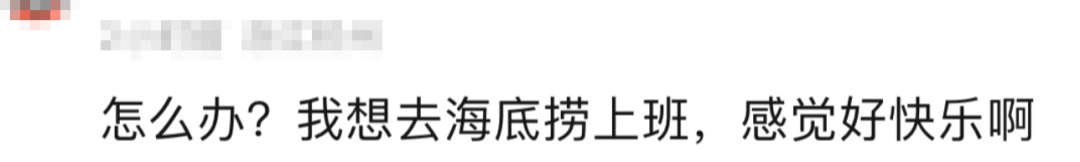 “科目三”突然爆火，有人2天增粉20万！有服务员因此月入过万？海底捞回应…