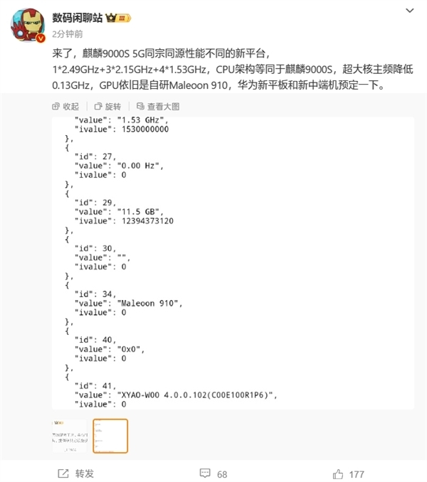 麒麟9000S同源5G新芯片要来了：主频略降 华为nova 12有望首发