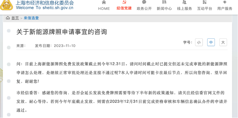 上海绿牌进一步收紧？有销售称第二块沪牌将竞拍 有车企赶窗口期谋增量