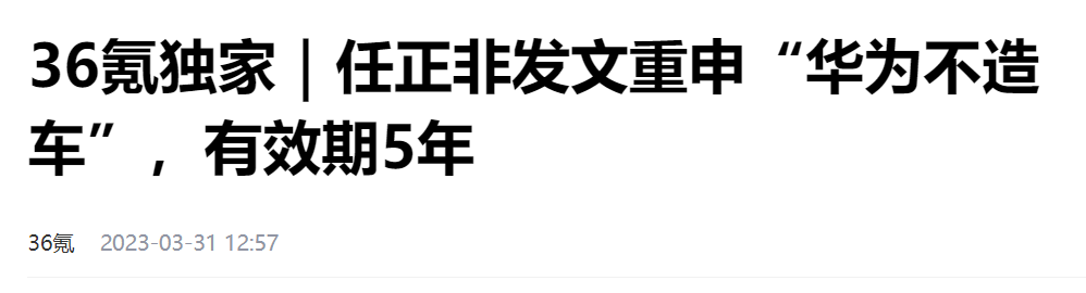 华为竟然拿汽车部门和大家分享，这下传统车企有机会爽了