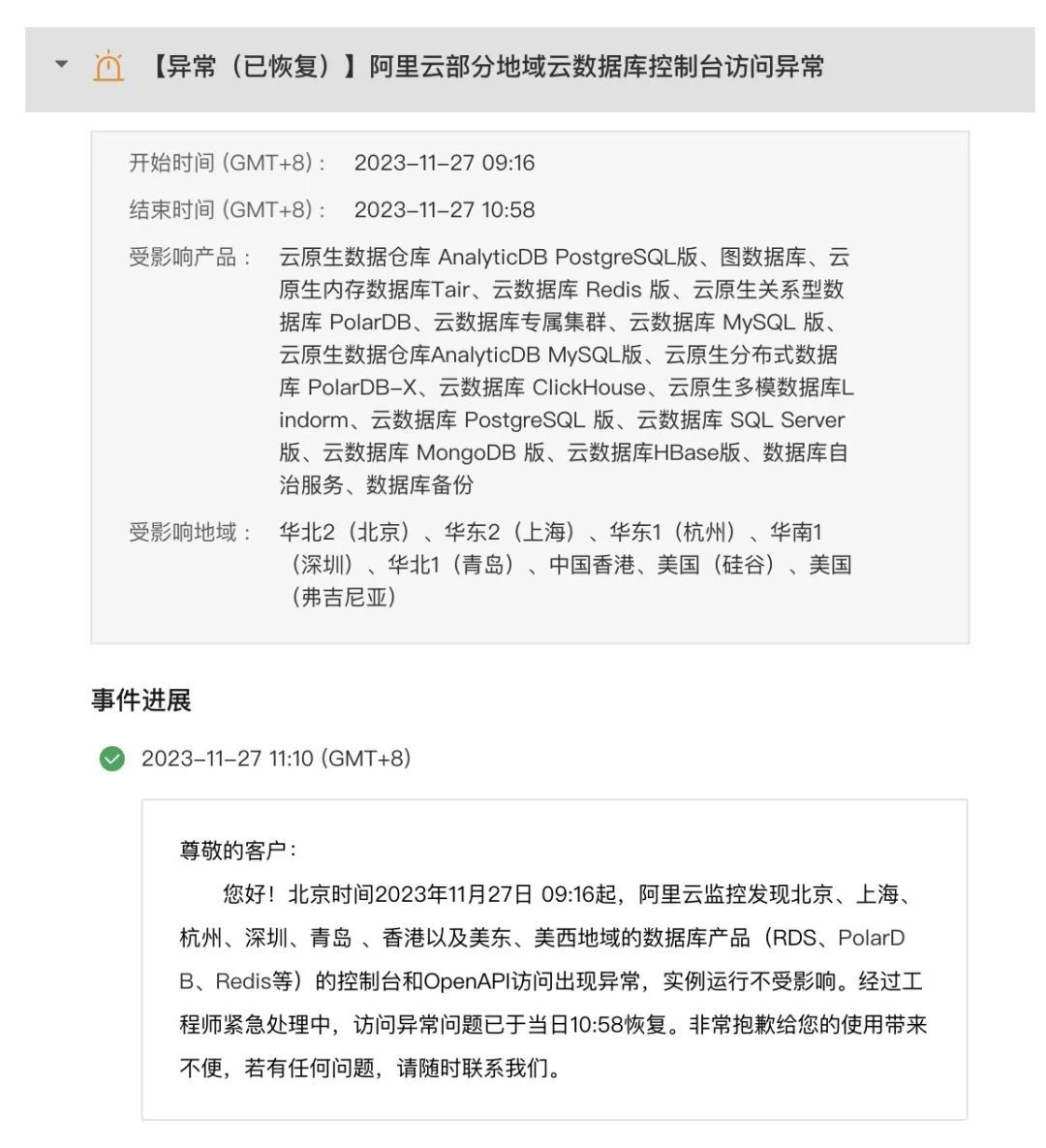 阿里云周爆：云数据库管控又挂了