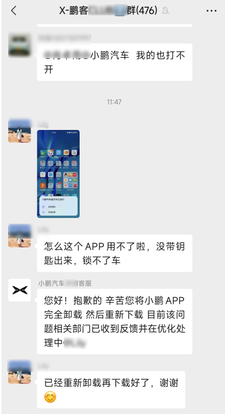 大量车主反映小鹏汽车App停止运行，客服：卸载后重装