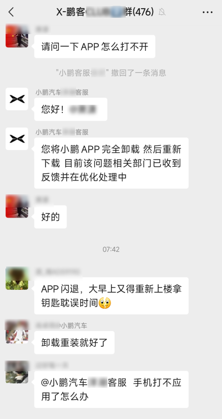 大量车主反映小鹏汽车App停止运行，客服：卸载后重装