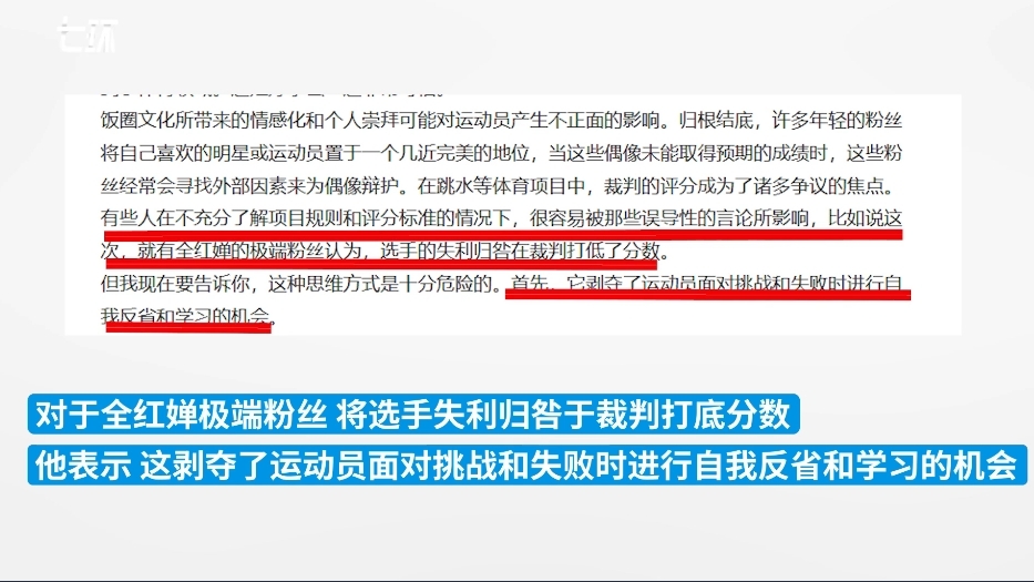 粉丝质疑裁判压分全红婵？奥运冠军何冲：粉丝应给予运动员正确的支持