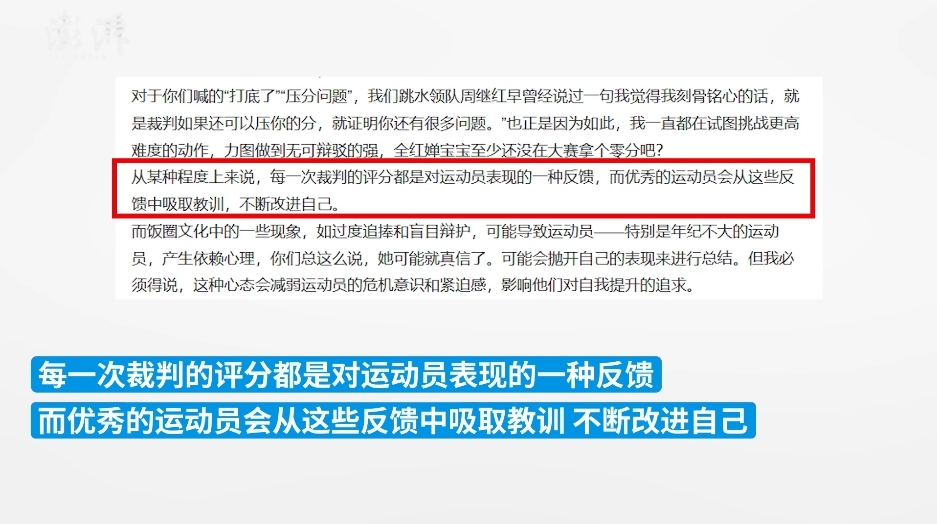 粉丝质疑裁判压分全红婵？奥运冠军何冲：粉丝应给予运动员正确的支持