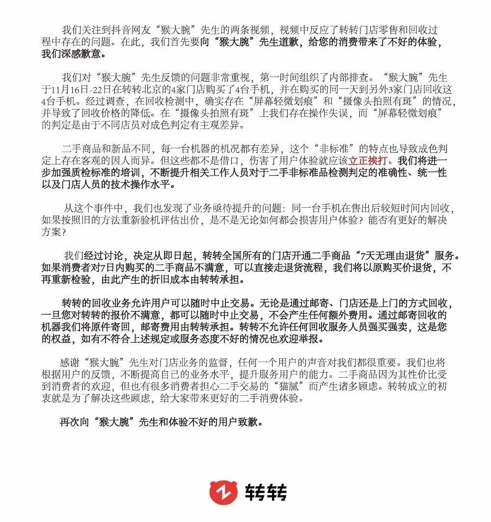 转转回应二手手机出具阴阳检测报告：店员对成色判定有主观差异