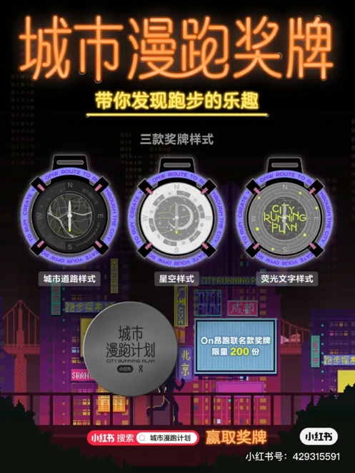 爱跑步的人，为什么都跑去了小红书？