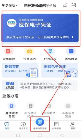 国家医保服务平台app下载安装
