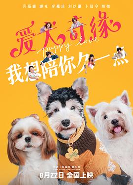 爱犬奇缘电影