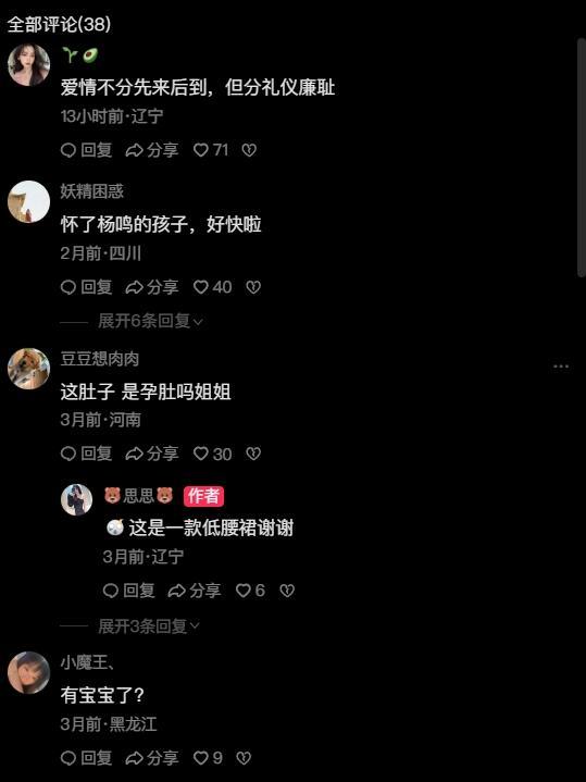 杨鸣小三疑似曝光？网友攻陷抖音博主评论区：看来要转正了？