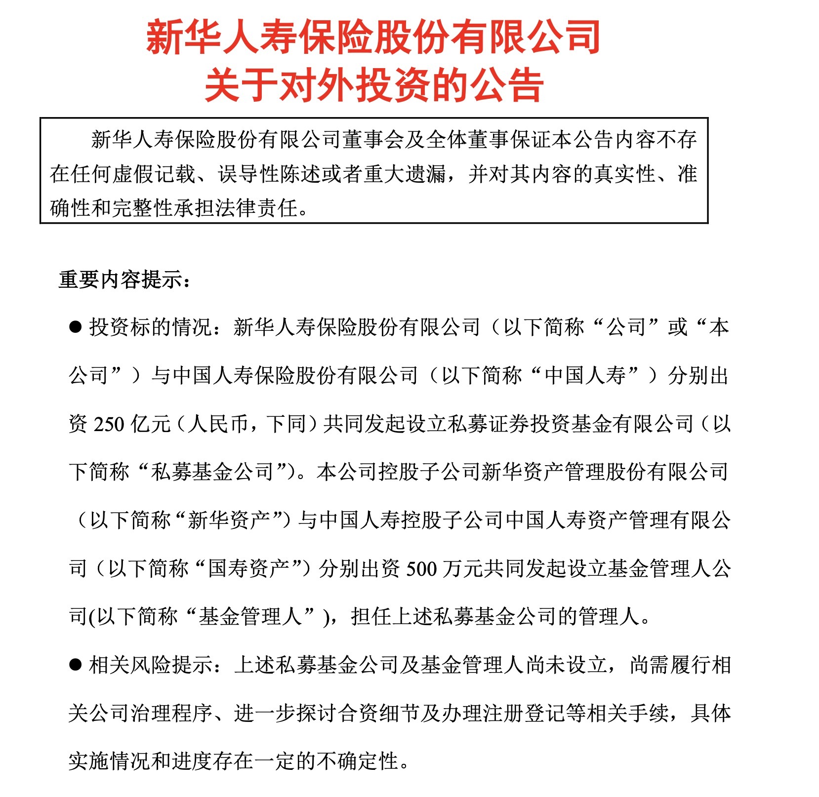 >长钱来了！两险资出资500亿抄底A股 最新回应：长期投向优质个股