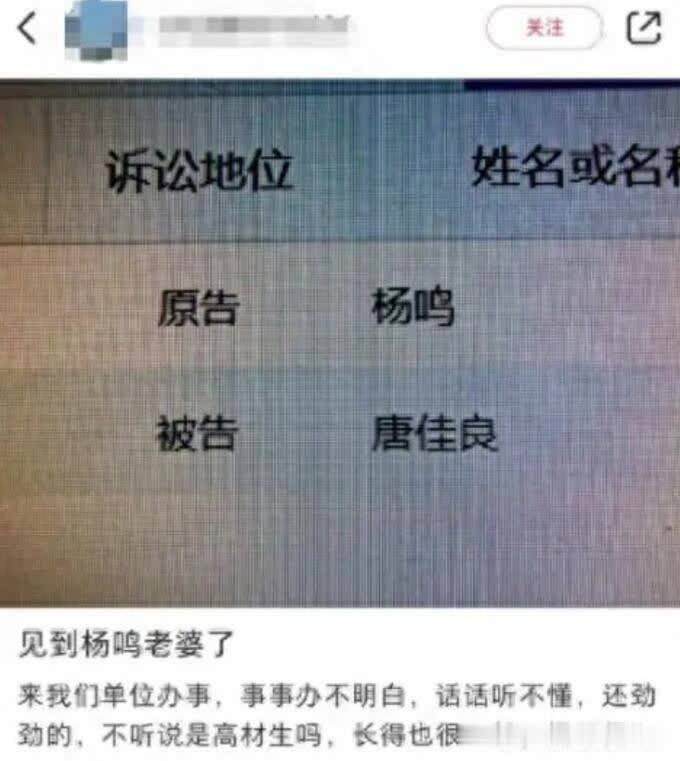 曝杨鸣婚变！妻子删合影、发文暗示其出轨，小三身份被扒