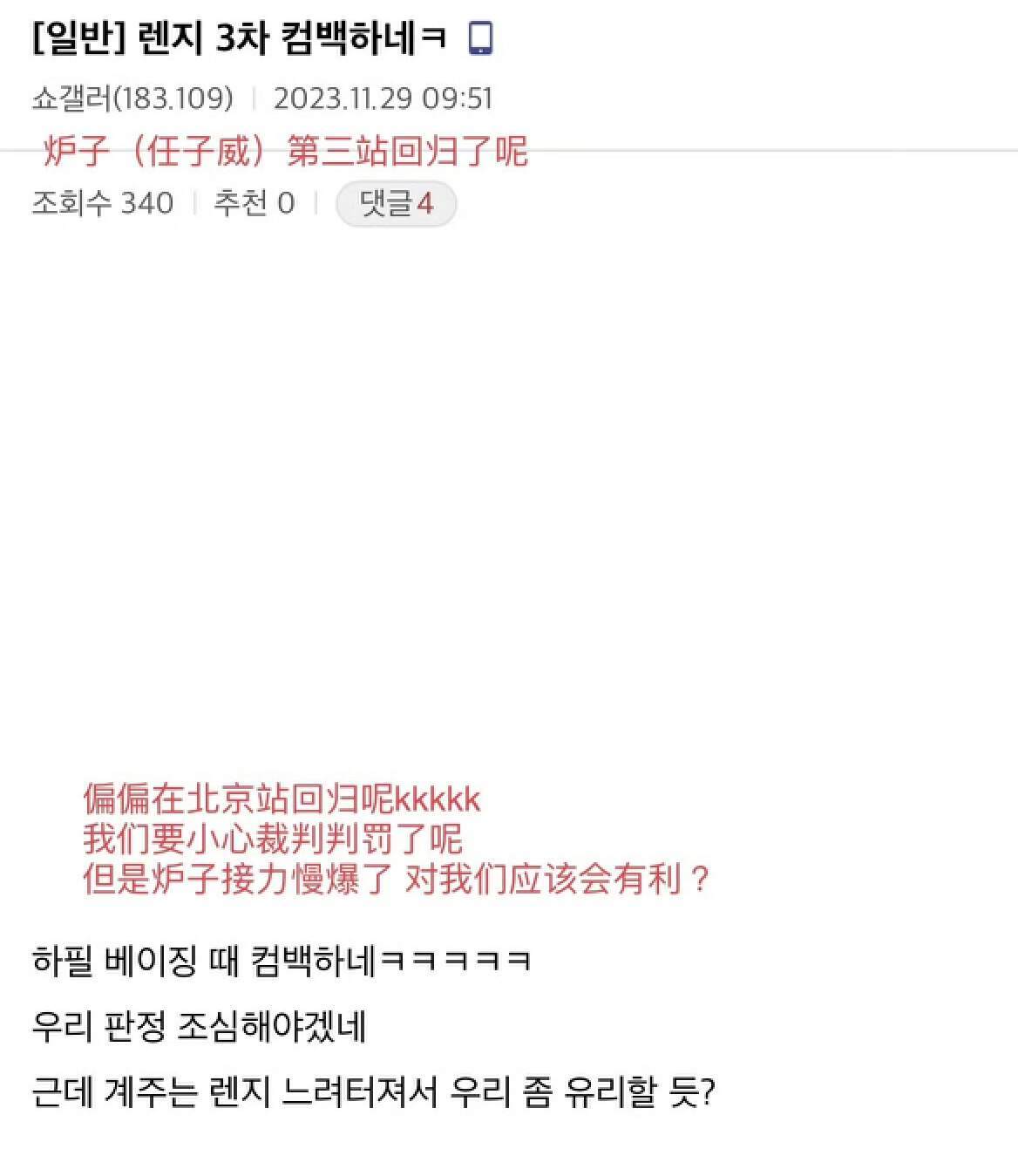 韩国媒体阴阳怪气带节奏，恶意诋毁中国队！韩网友跟风嘲讽任子威