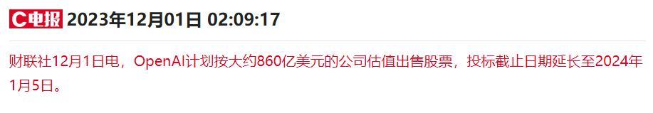 宫斗落幕OpenAI有望重拾吸引力 传公司已延长员工售股期限