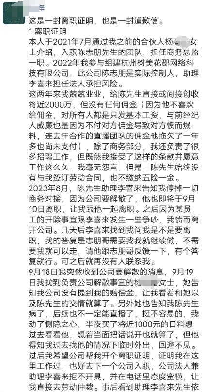 被曝欠品牌方钱不还、辱骂员工、偷税漏税 昔日小虎队陈志朋怎么了？