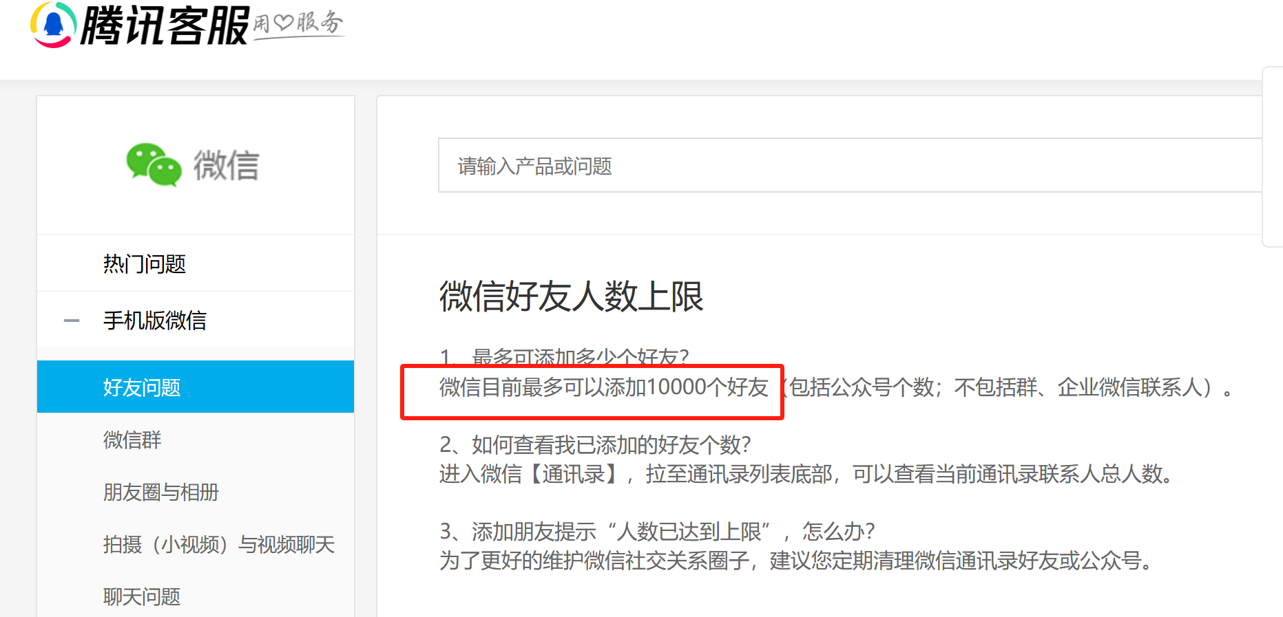 “微信好友上限”上热搜！腾讯回应